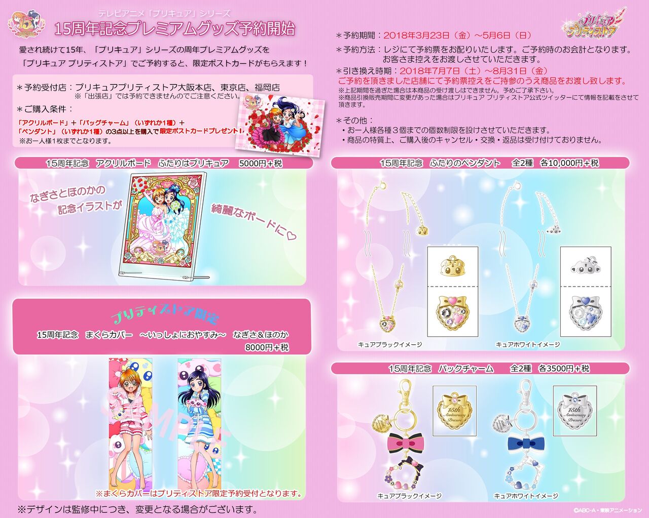 なつかしグッズ プリキュアプリティストア18年7月 画像まとめ 速報 まとめてプリキュアを応援 なつかしグッズ プリキュアプリティストア18年7月 画像まとめ 速報 まとめてプリキュアを応援