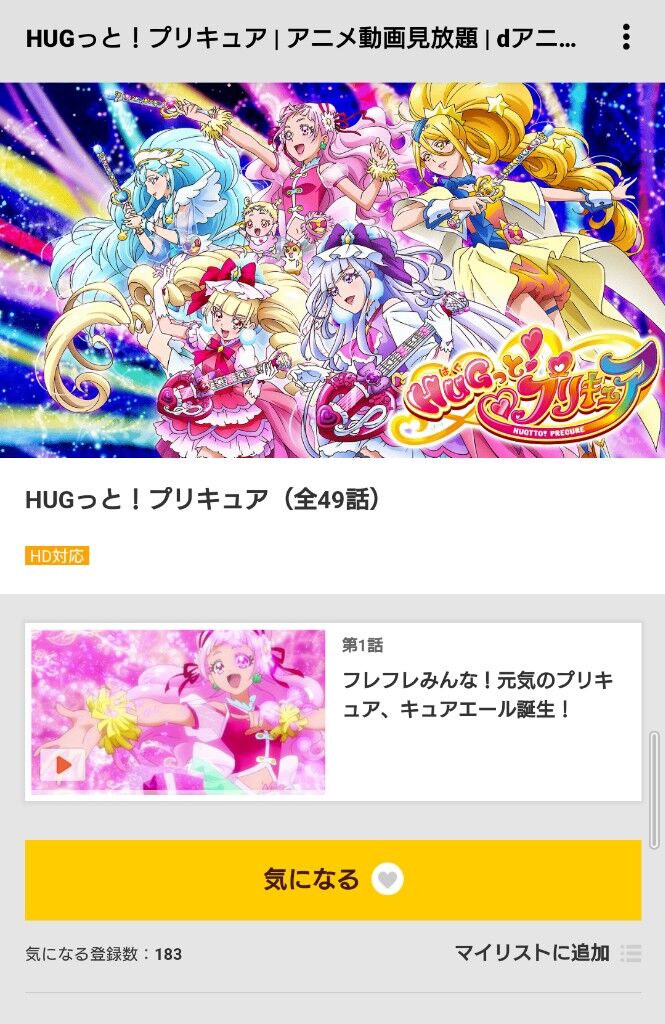 朗報 Dアニメストアでhugっと プリキュア全話配信開始 5chまとめ 速報 まとめてプリキュアを応援 朗報 Dアニメストアでhugっと プリキュア全話配信開始 5chまとめ 速報 まとめてプリキュアを応援