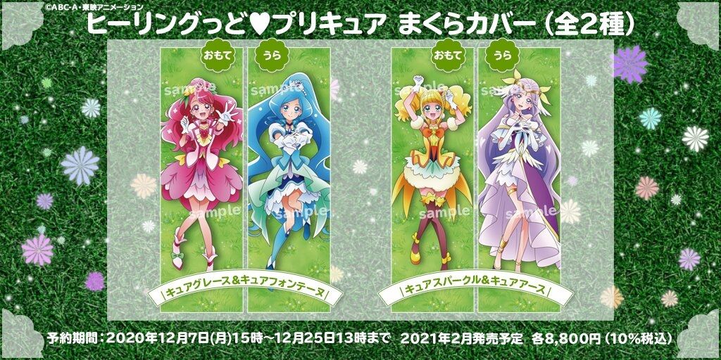 ヒープリ スタプリ 公式プリキュア抱き枕発売決定 速報 まとめてプリキュアを応援
