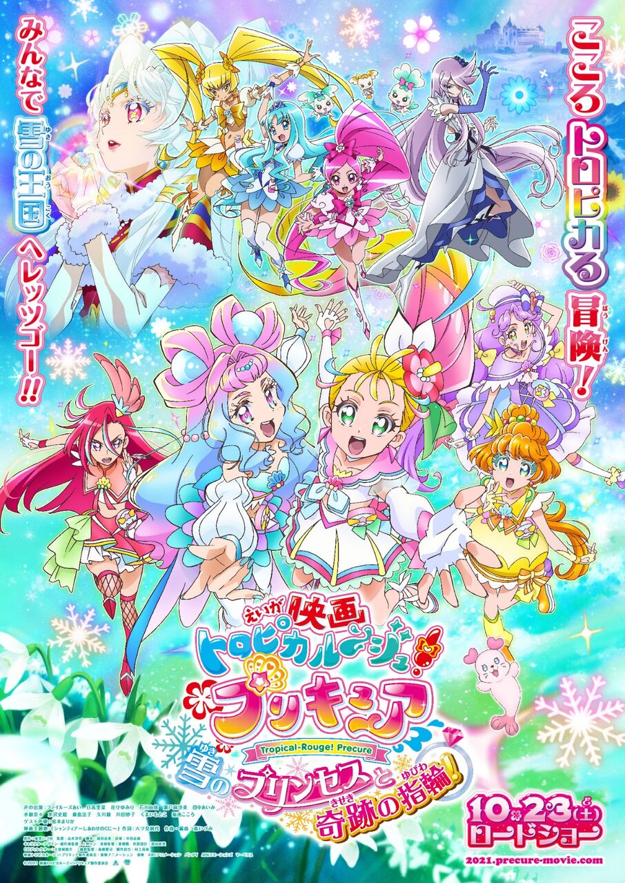 プリキュア映画 速報 まとめてプリキュアを応援