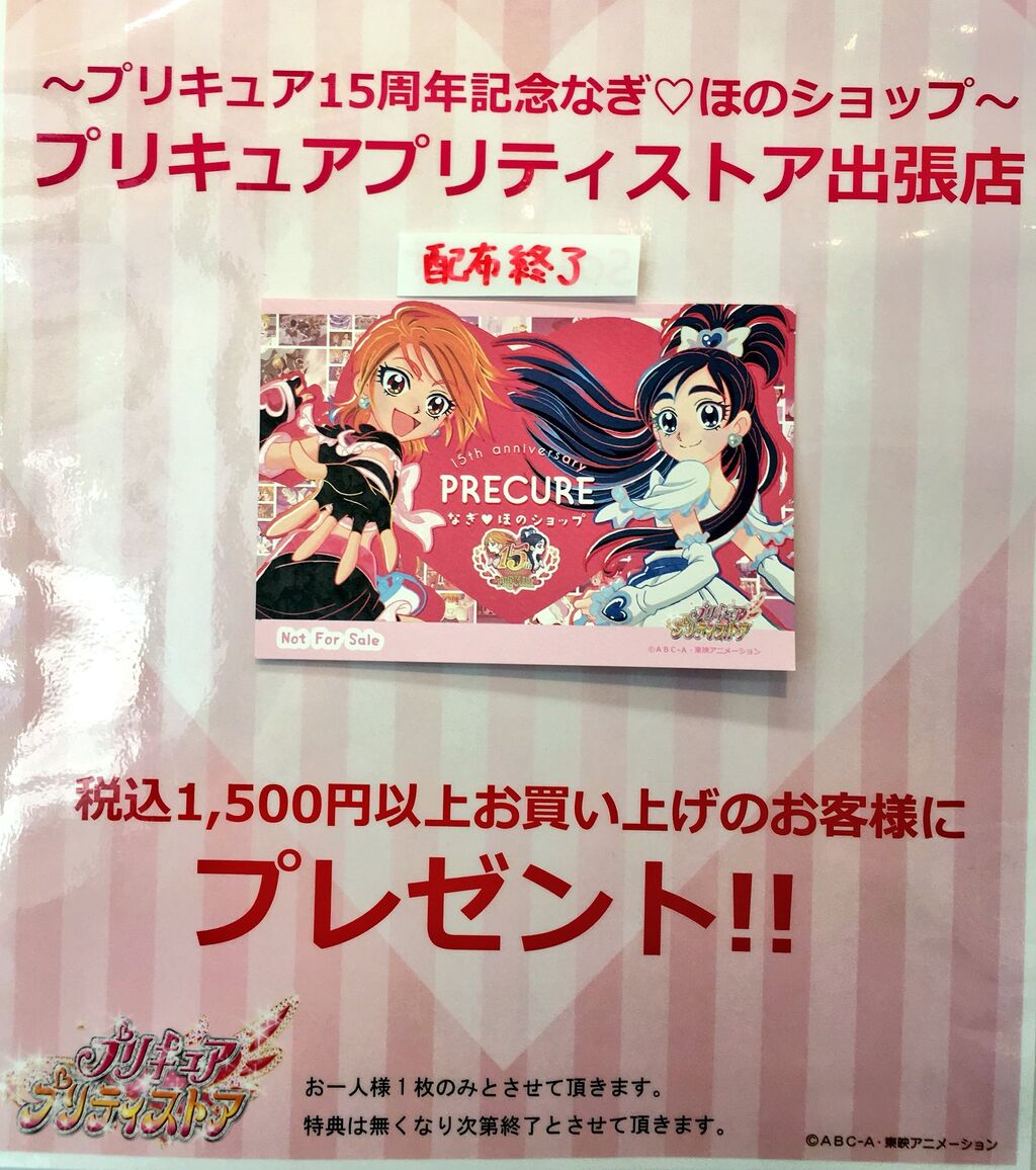 なつかしグッズ プリキュアプリティストア18年5月 画像まとめ 速報 まとめてプリキュアを応援