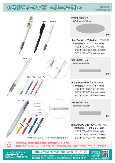 ボールペン