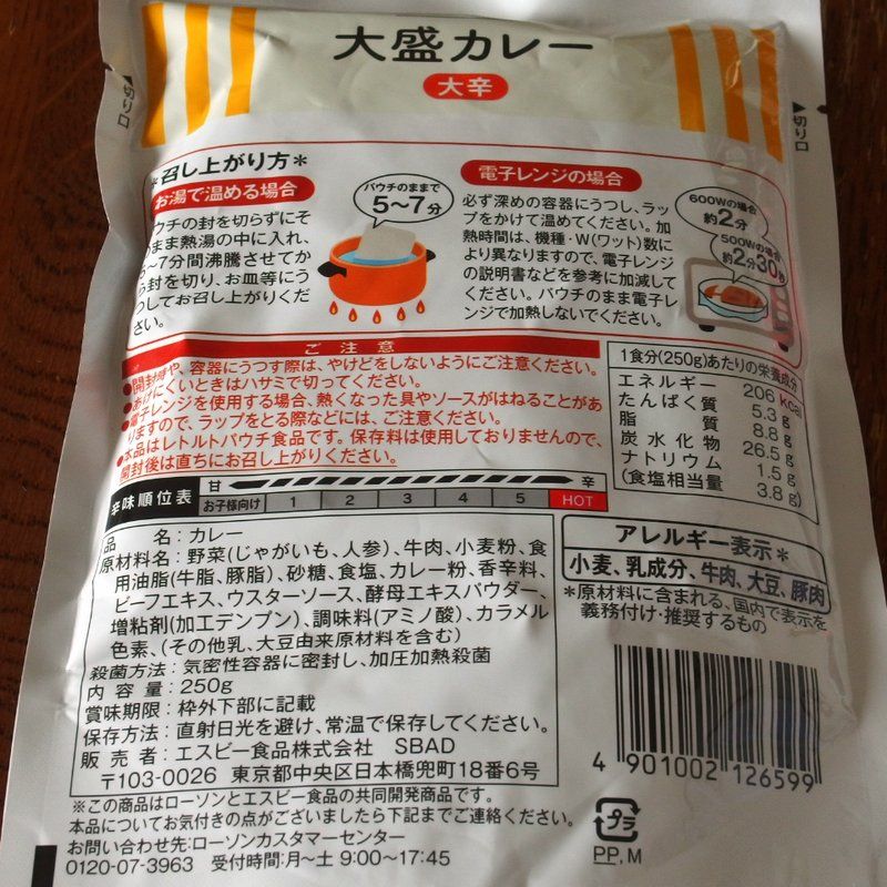 ローソン 大盛カレー 大辛 エスビー食品 レトルトカレー ランキング