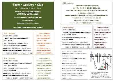 ファームアクティビティ3-2裏