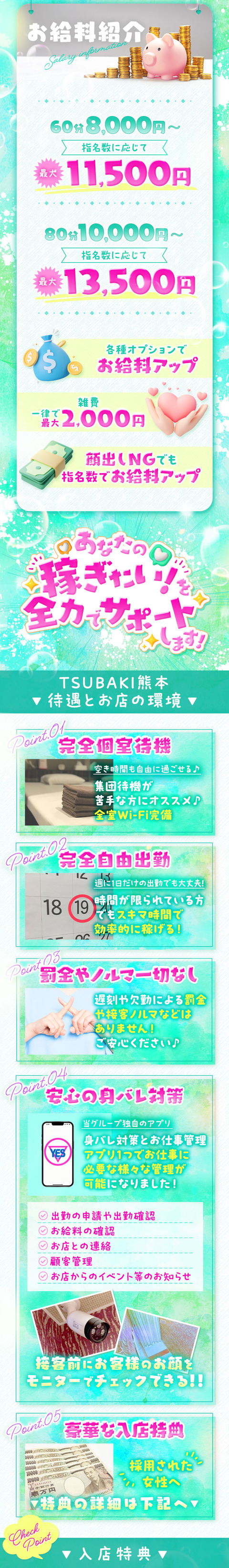 260605：TSUBAKI（イエスグループ熊本）_急募2_0