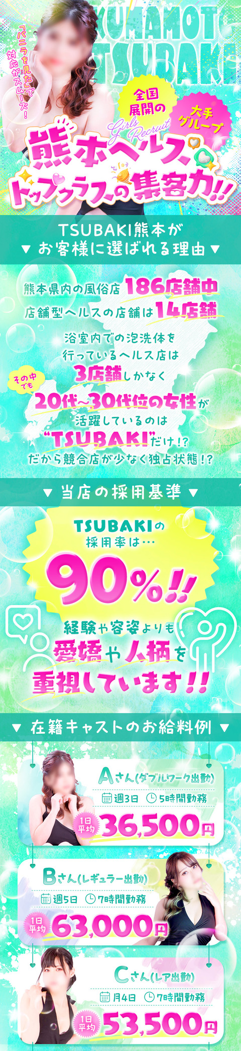 260605：TSUBAKI（イエスグループ熊本）_急募1_0