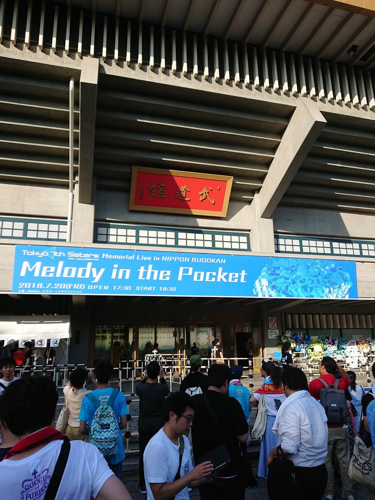 Tokyo 7th シスターズ メモリアルライブ Melody In The Pocket In 日本武道館 18 7 音楽とかの感想文