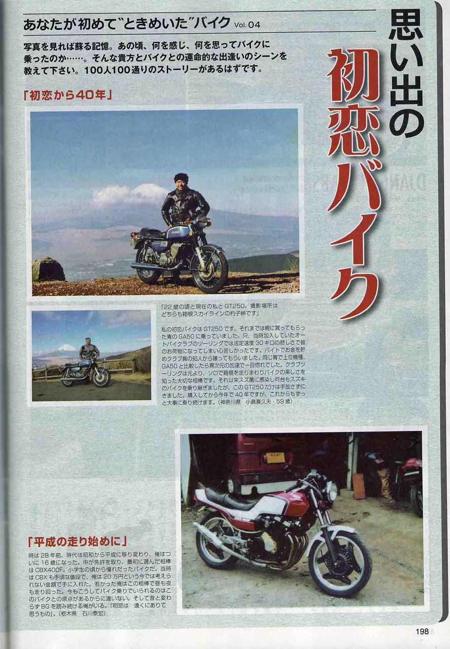 思い出の初恋バイクvol 4に載りました Windingroad 19