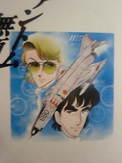 スクランブル まわせーっ サヨナラだけが人生だ