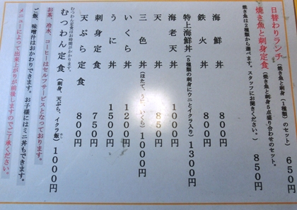 海食亭 むつわん ヽ O 丿 マチャキのつぶやき