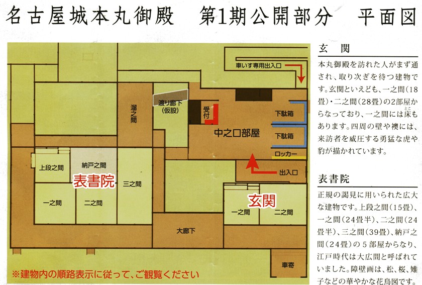 名古屋城本丸御殿 マチャキのつぶやき
