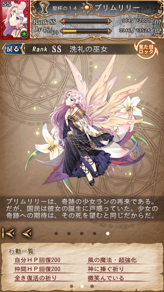 聖杯の１４ Ssプリムリリー 画像あり 予言者育成学園ftaまとめ