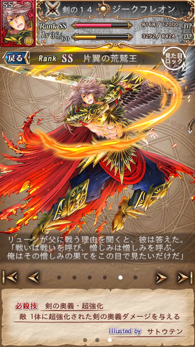 剣の１４ Ssジークフレオン 画像あり 予言者育成学園ftaまとめ