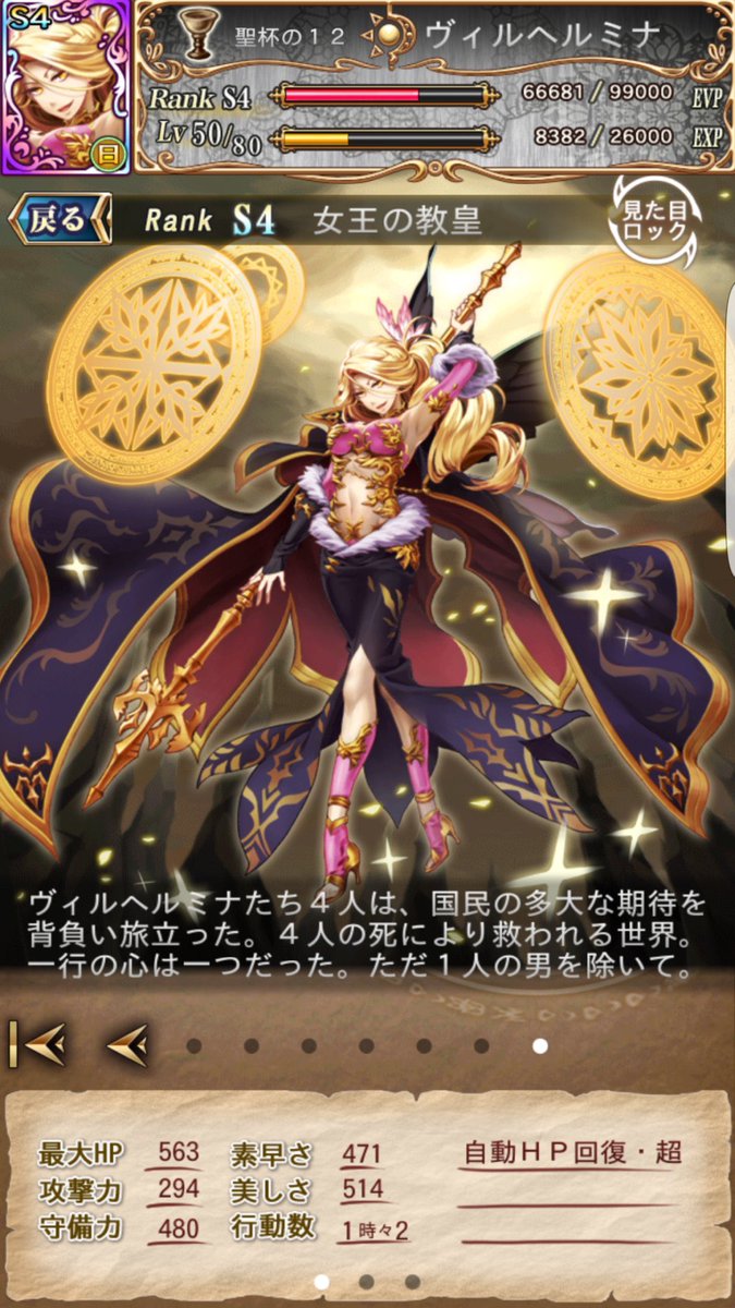 聖杯の１２ S４ヴィルヘルミナ 画像あり 予言者育成学園ftaまとめ