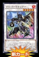 SDジェットウォリアー