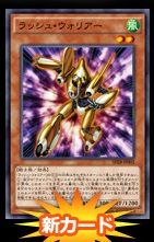 SDラッシュウォリアー
