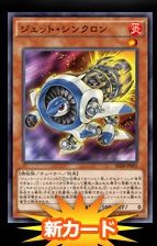 SDジェットシンクロン