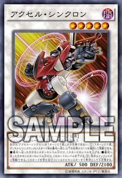SDアクセルシンクロン