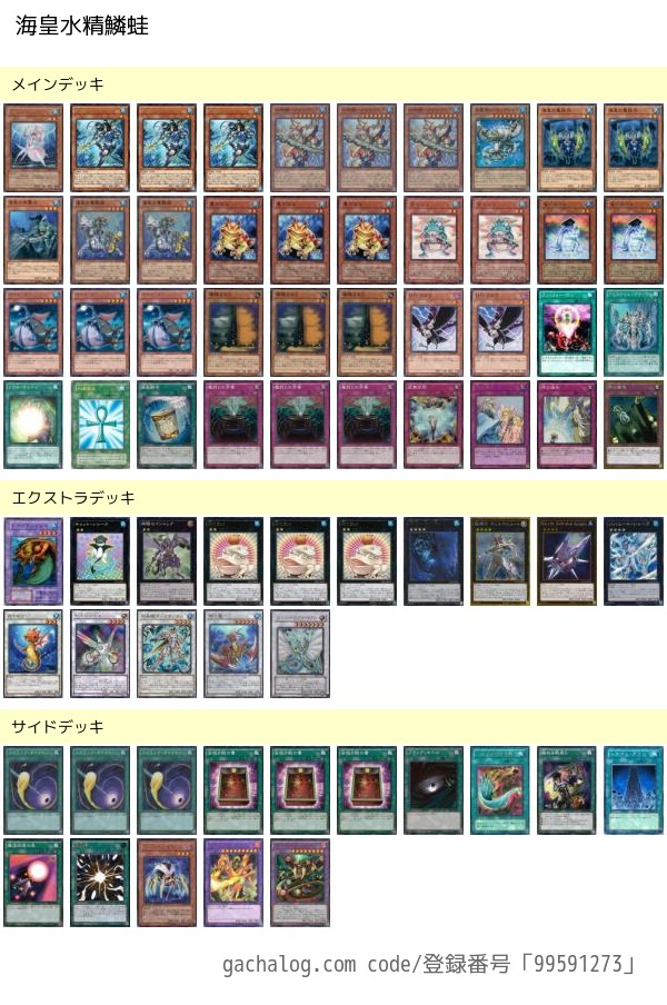 遊戯王 海皇水精鱗 デッキ 本格構築 海皇子ネプトアビス 餅カエル 海皇
