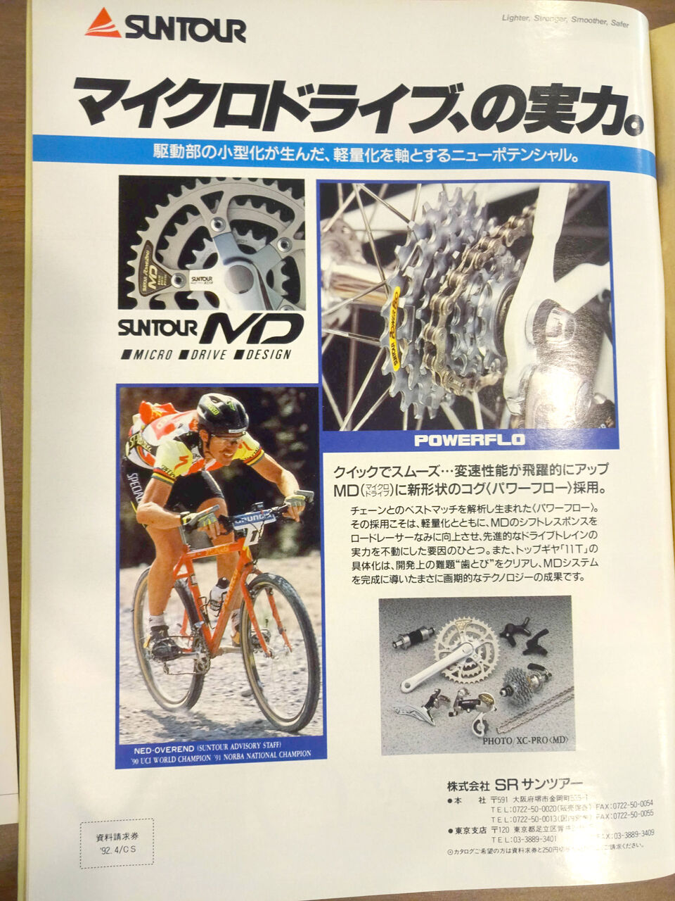 シュパーブプロ　メカ３点セット　使用感あり サンツアー・シュパーブPROの迷パーツ！？ : 完覇！超記録！！