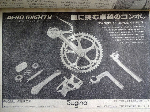 SUGINO エアロマイティをコンプした！！ : 完覇！超記録！！