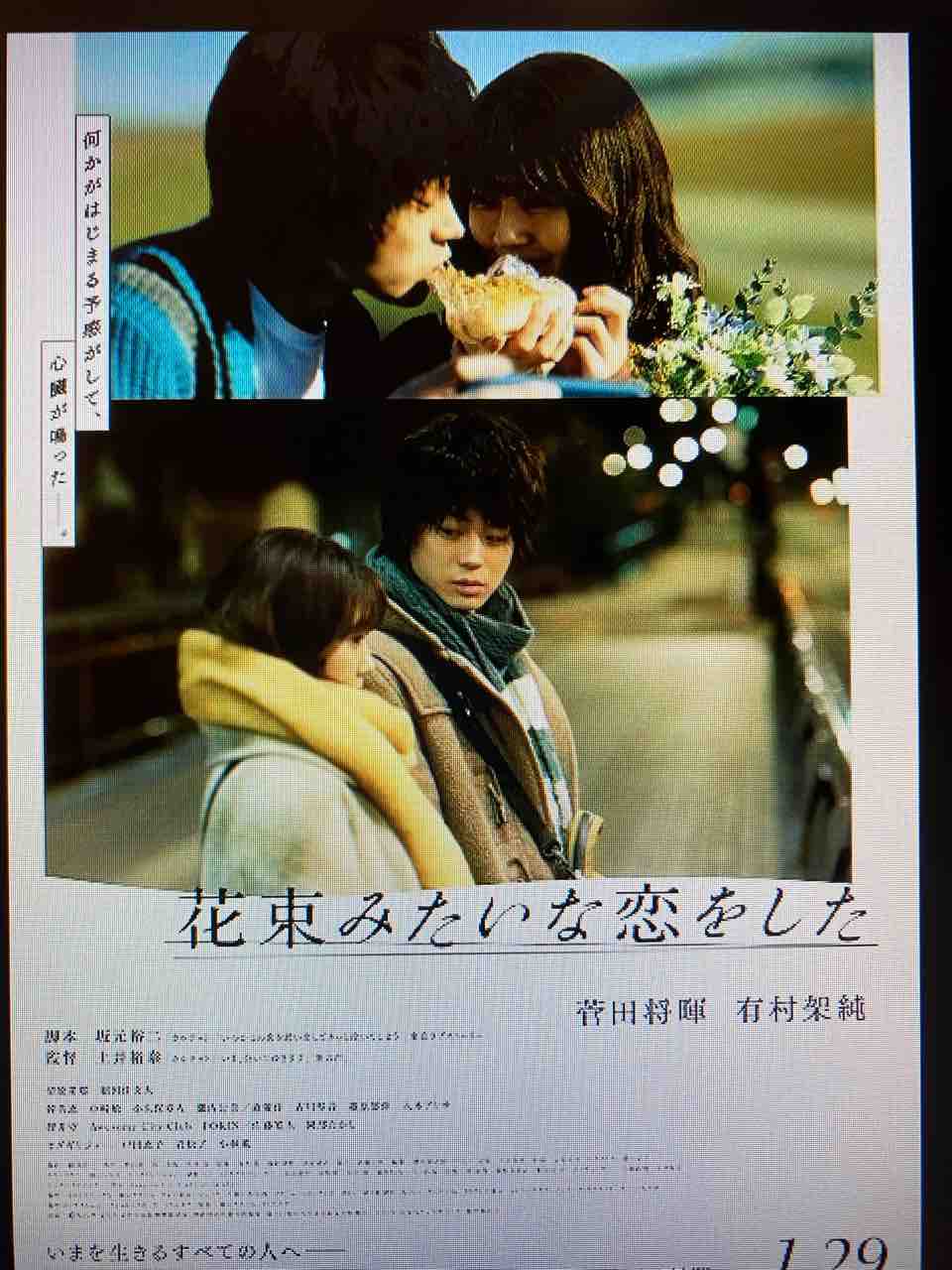 花束みたいな恋をした 土佐の趣味日記