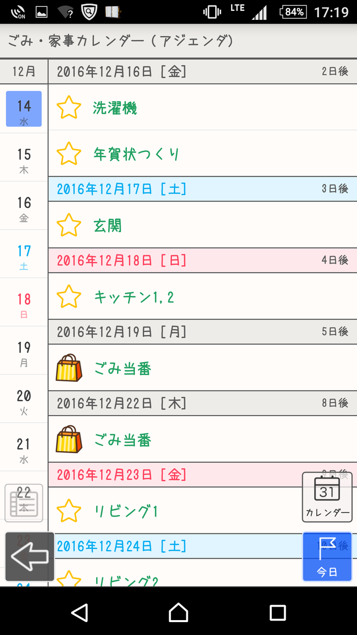 ジョルテアジェンダ使ってみて Y Home
