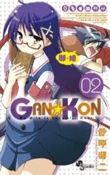 GANKON2