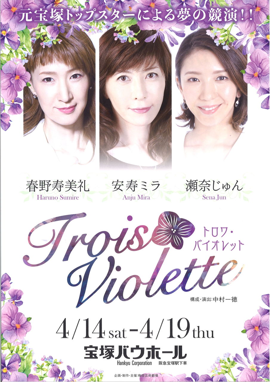 Trois Violette 至福の時 ラ ヴィ アン ローズ に 憧れて Trois Violette 至福の時 ラ ヴィ アン ローズ に 憧れて