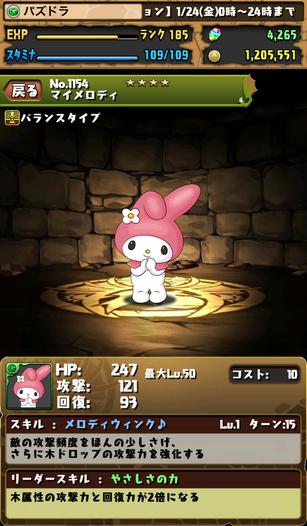 パズドラ サンリオコラボキャラのステータス画面 スキルを公開 クシナダ速報
