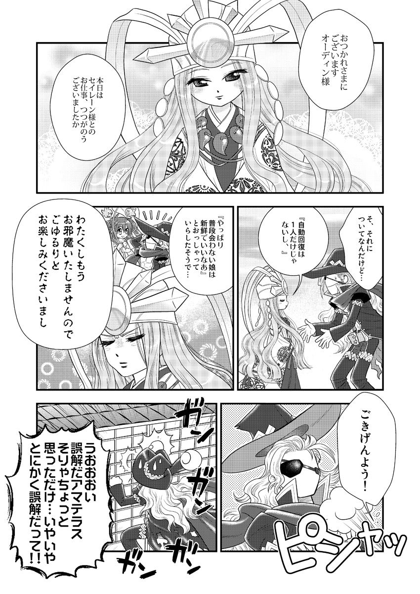 パズドラ漫画 オーディンとアマテラスの爆発漫画w クシナダ速報