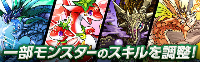 パズドラ 暦龍 天空龍のスキルが連続発動可能に ドラゴンフルーツもhp満タンでも使用可能に ツインリットは合成経験値up クシナダ速報 パズドラ 暦龍 天空龍のスキルが連続発動可能に ドラゴンフルーツもhp満タンでも使用可能に ツインリットは合成経験値up クシナダ速報