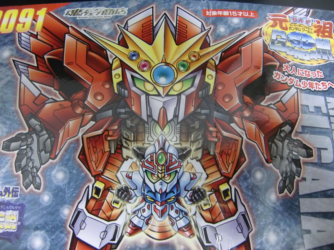 元祖SDガンダム 機甲神エルガイヤー レビュー : チャピログ