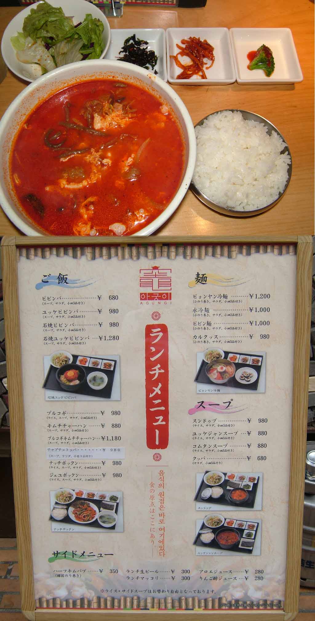 町田駅 韓国料理店 Agungi 竃 アグンイ を訪問 vaioの食べ歩き2 町田駅 韓国料理店 Agungi 竃 アグンイ を訪問 vaioの食べ歩き2