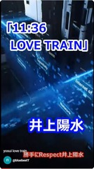 11 36 love train