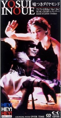 ｂ面で勝負する陽水 夢の中へ のｂ面でブレイクした曲とは 勝手にrespect 井上陽水