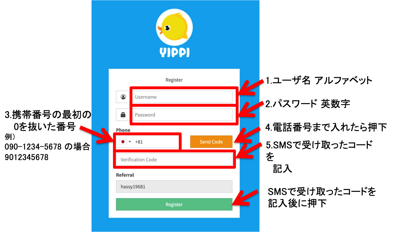 Yippiのユーザ登録と登録方法の説明 無料アプリダウンロード 正規サイト 2019年に来る新しいsns Yippi イッピー