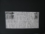 東京中日スポーツ新聞記事