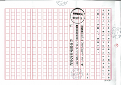 内容証明その6