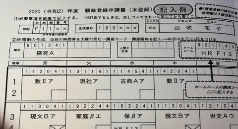 2020履修登録用紙mini