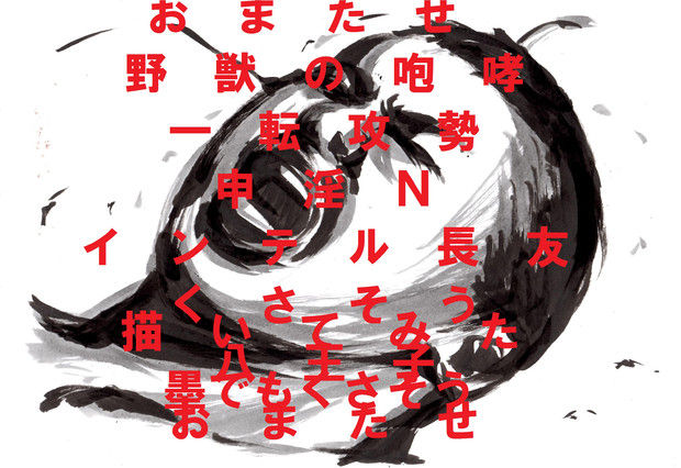 淫夢動画に現れる巨大赤文字ｗｗｗｗｗｗｗｗｗ 野獣速報