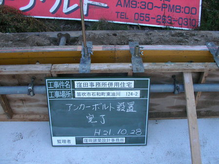 アンカーボルト設置