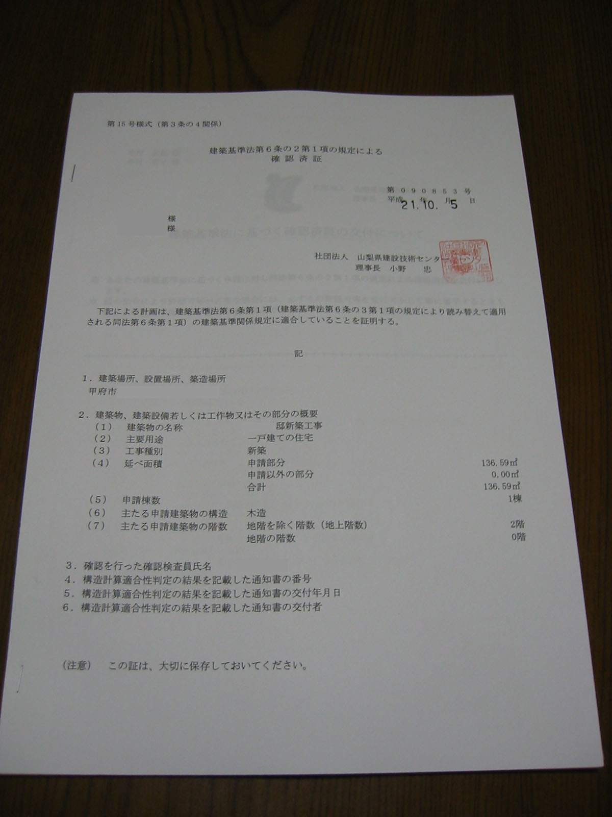 N様邸新築工事 確認申請書が降りました 設計事務所の小話 N様邸新築工事 確認申請書が降りました 設計事務所の小話