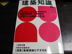 建築知識200910
