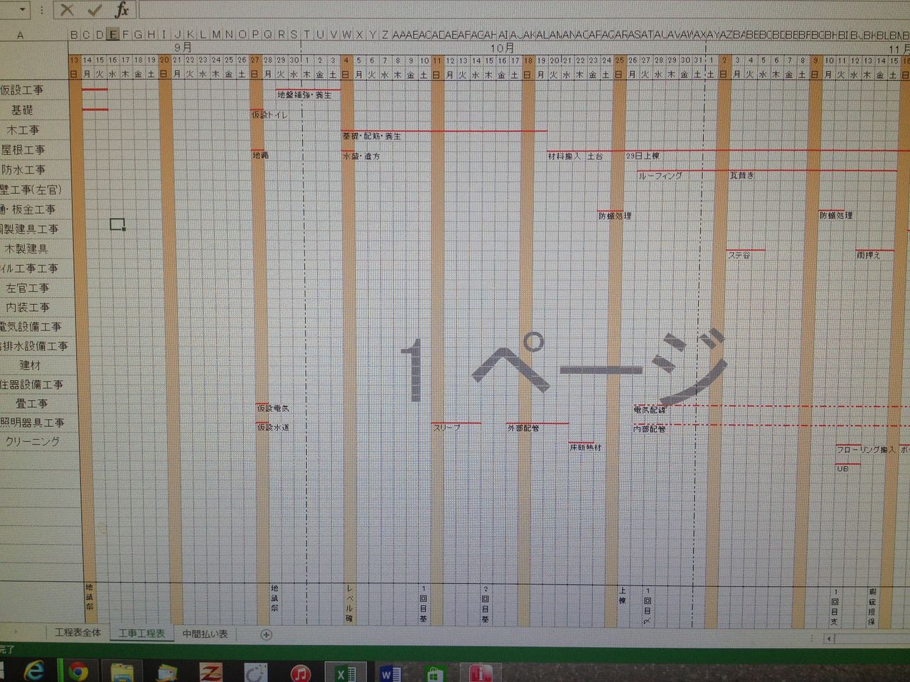 工程表を作成中 設計事務所の小話 工程表を作成中 設計事務所の小話
