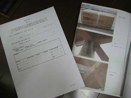 中間検査書類