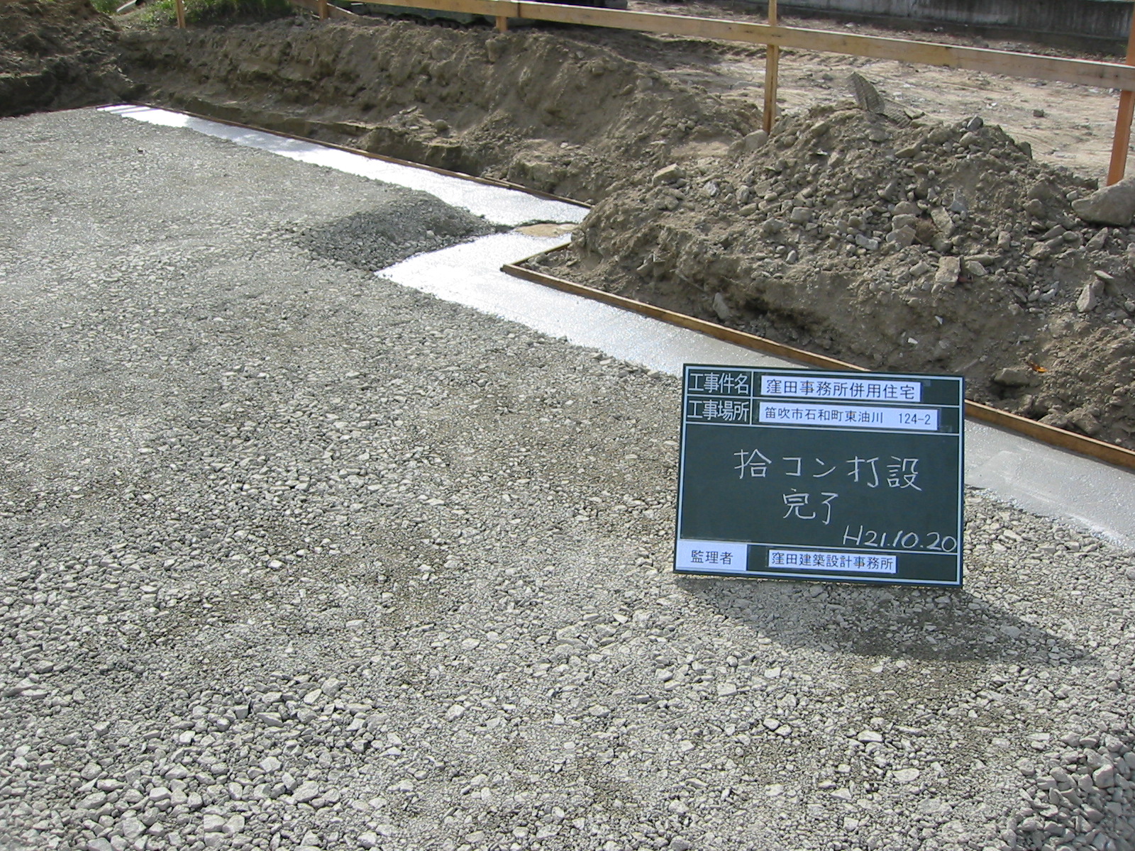 捨てコン レベル出し | コンクリート数量の拾い方 : 捨コンとは？建築現場初心者に解説！目的と管理方法 – INHEPO