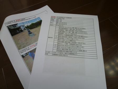 監理報告書