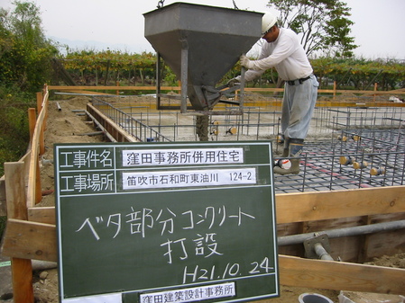 打設中