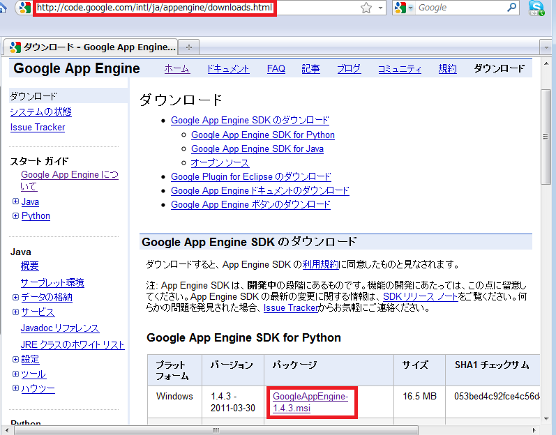 Google App Engine For Python 環境構築 気になったから書いてみた It Blog